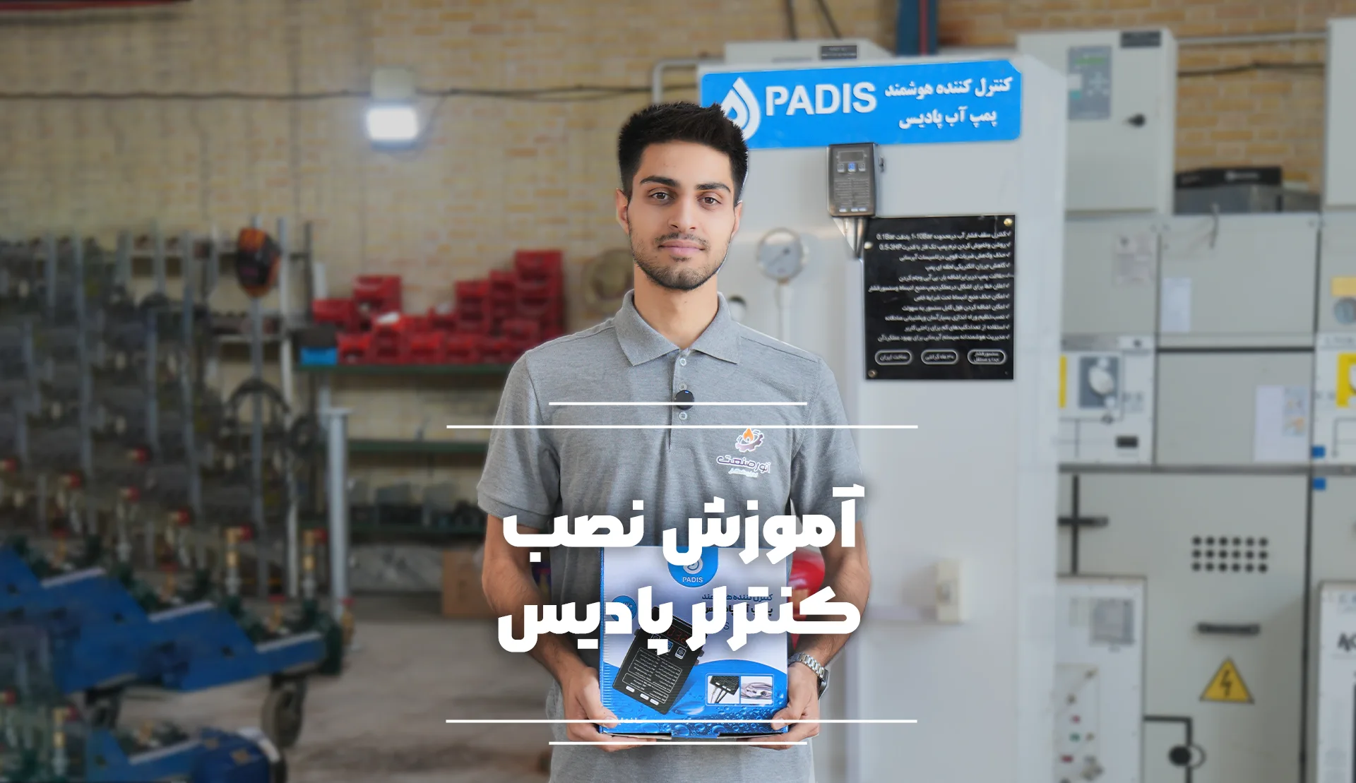 نحوه نصب و راه اندازی کنترلر پادیس